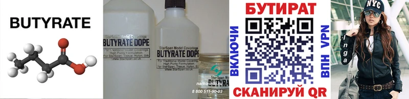 Купить где  Воткинск  Бутират оксана 